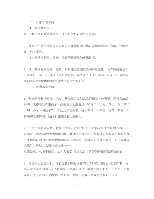 精编师德教育月学习心得体会范文.docx