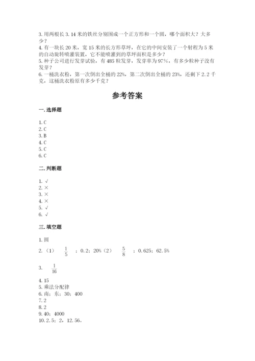 2022六年级上册数学期末测试卷附参考答案【培优】.docx