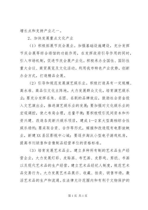 关于推进文化产业发展的调研调研报告.docx