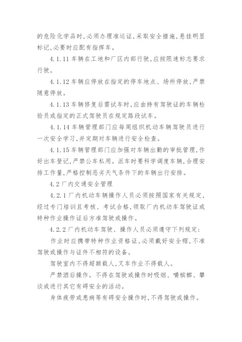 车辆安全管理管理制度.docx