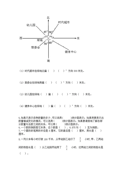 2022秋人教版六年级上册数学期末测（综合卷）