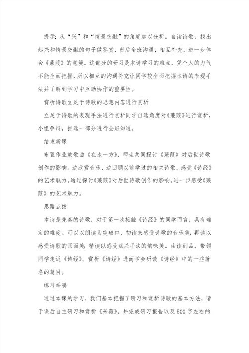 文言文教案5