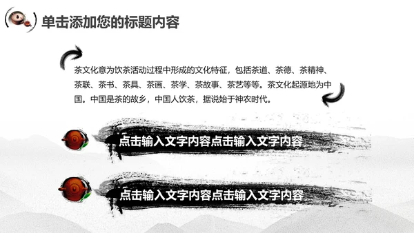 古典中国风茶韵茶艺茶道PPT模板