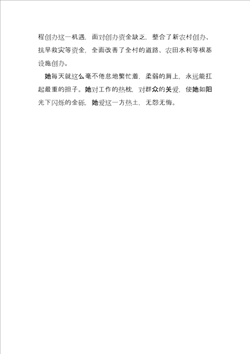 优秀村主任事迹材料
