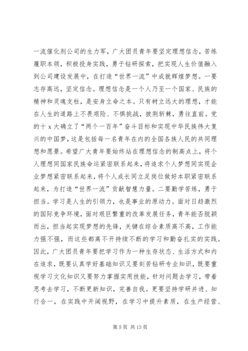 共青团团代会闭幕词精选.docx