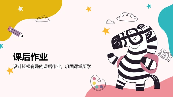 粉色卡通风可爱卡通幼儿园通用模板PPT模板