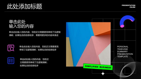 深色创意风格通用PPT演示模板