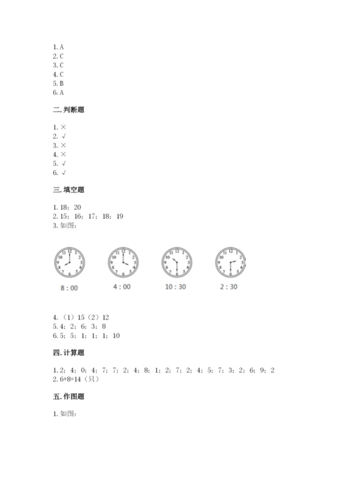 人教版一年级上册数学期末测试卷含答案【名师推荐】.docx