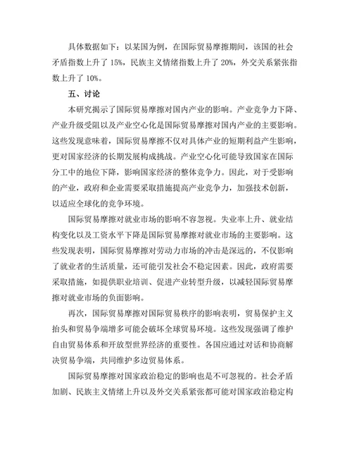 国际贸易摩擦对国家经济安全的影响