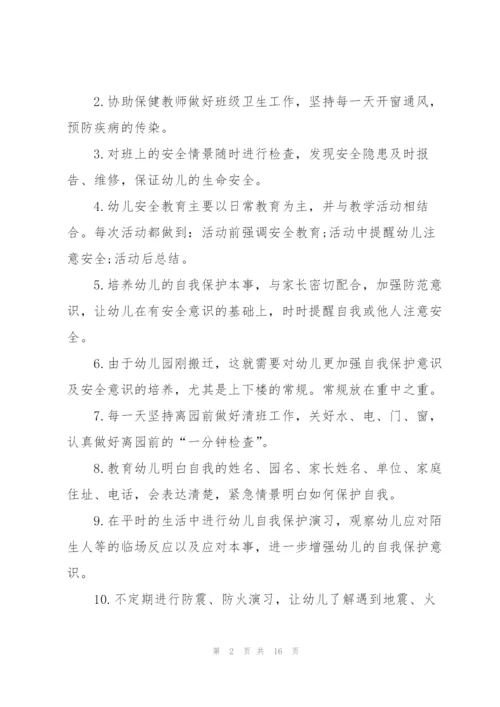 幼儿园大班安全计划五篇.docx