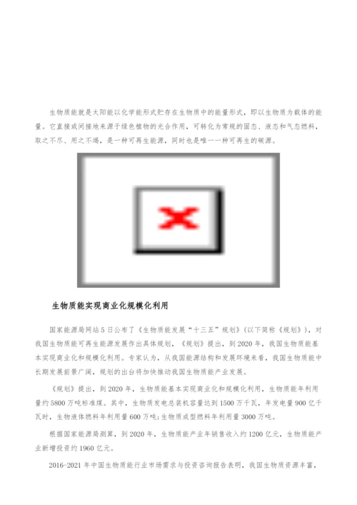我国生物质能发展趋势-实现商业化规模化利用-产业报告.docx