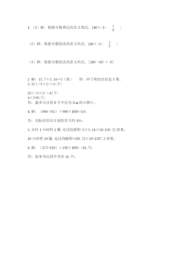 2022人教版六年级上册数学期末卷附完整答案【必刷】.docx