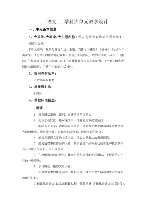 统编版语文三年级下册 第四单元 大单元教学设计