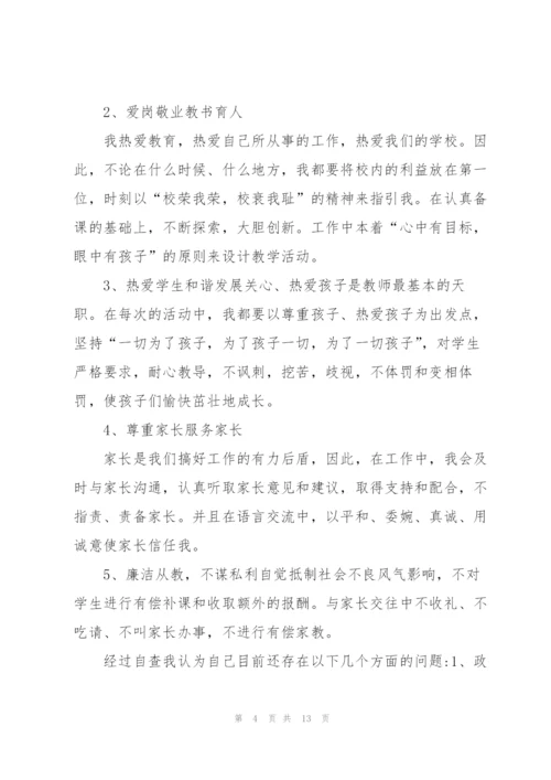 教师个人自查自纠报告范文.docx