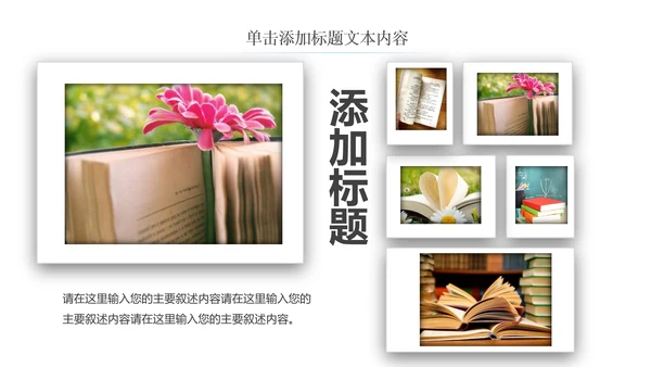 读书教育读书分享好书推荐阅读PPT模板