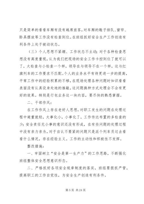 安全自查报告（含9篇） (3).docx