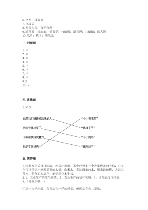 部编版二年级下册道德与法治 期末测试卷带答案ab卷.docx