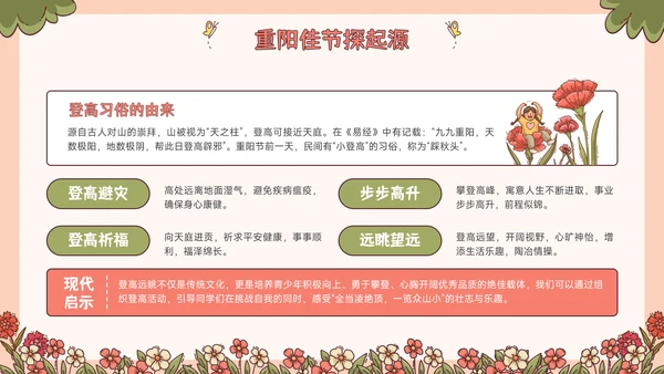 红绿色插画风重阳节敬老爱老主题班会PPT模板