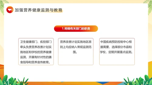 黄色卡通风农村义务教育学生营养改善PPT模板公益