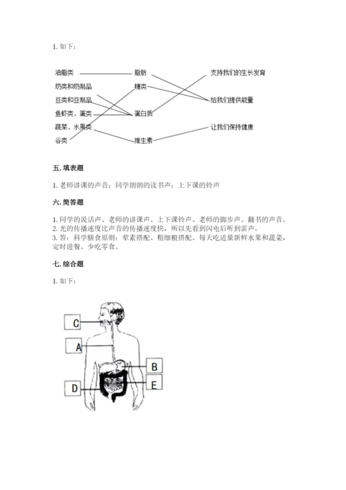 教科版四年级上册科学期末测试卷精品（基础题）.docx