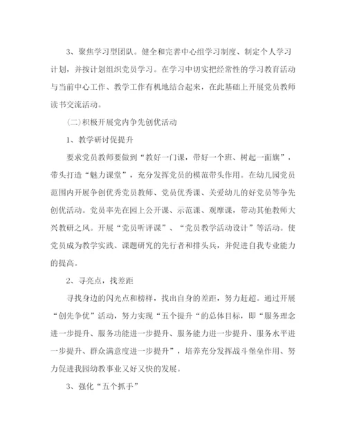 精编之幼儿园党建工作计划范文3篇.docx