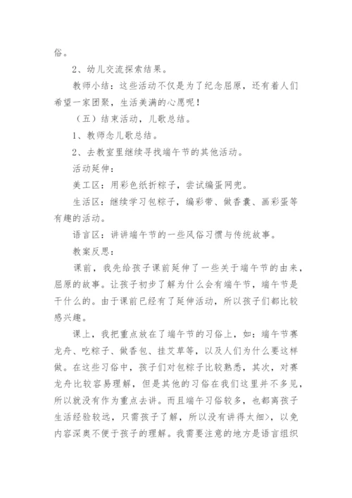 幼儿园小班安全教案《端午节》含反思.docx