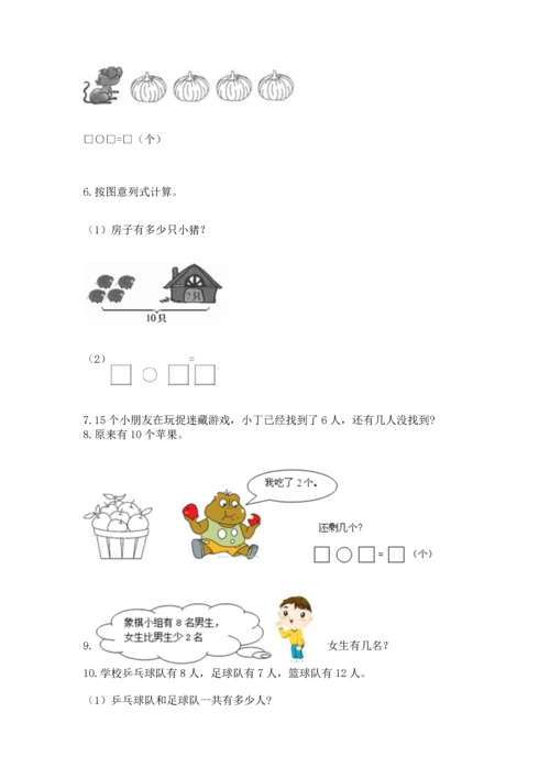 一年级上册数学解决问题50道附完整答案（全国通用）.docx