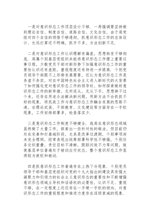 落实意识形态工作责任制不足方面.docx