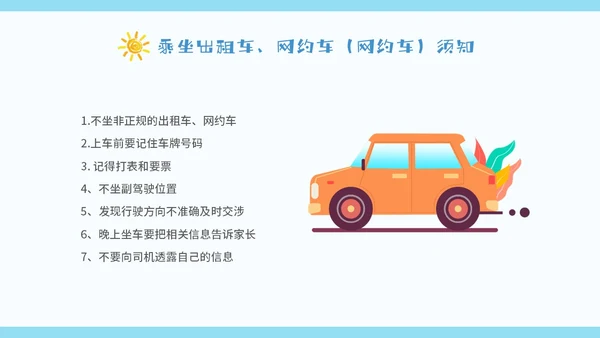 蓝色卡通暑假安全中高年级学生课件PPT暑假安全暑假