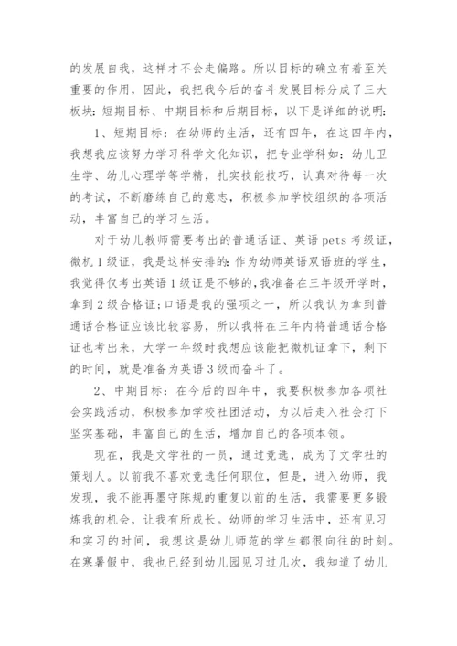 幼儿教师个人职业发展规划5篇.docx