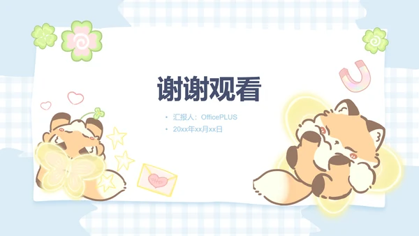 暖暖狐蓝色卡通风旅行计划