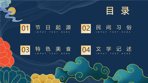 国潮鎏金清明节通用PPT模板