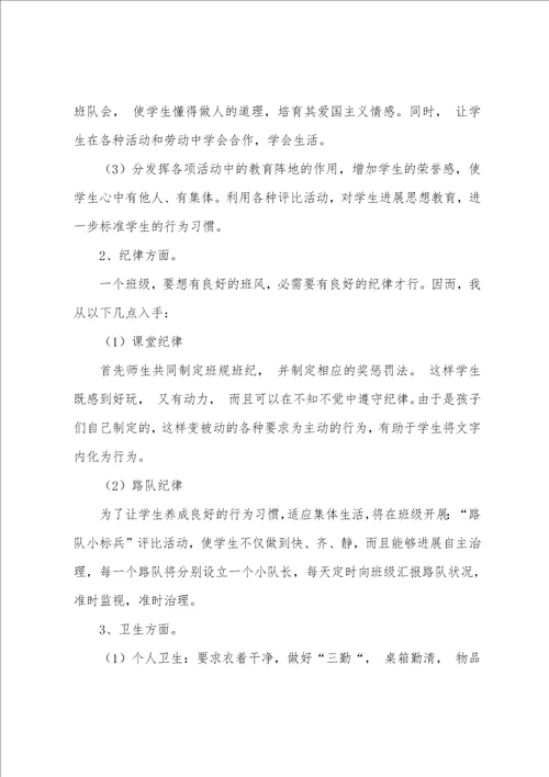 班主任班级工作计划三篇