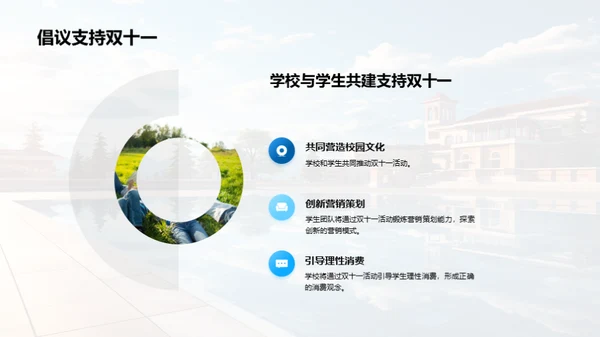 活力校园，共赞双十一