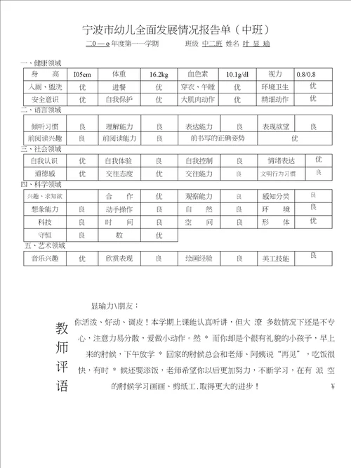 宁波市幼儿全面发展情况报告单中班