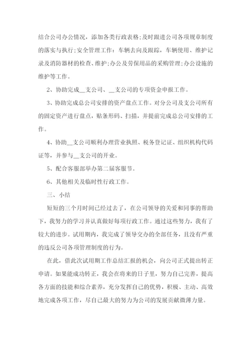 试用期工作总结(通用10篇).docx