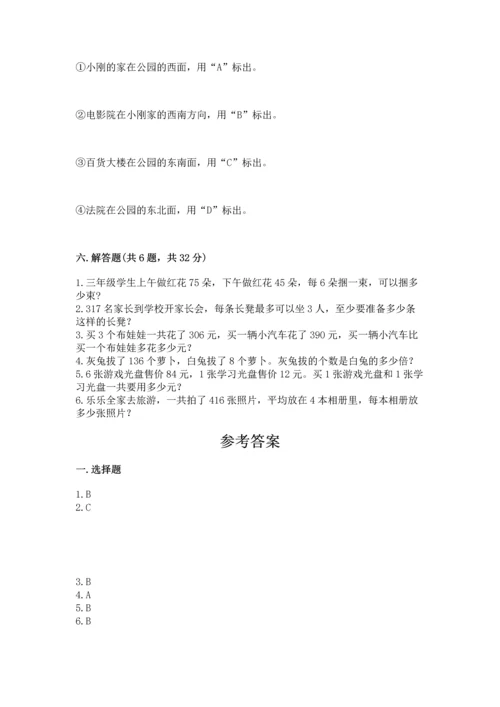 人教版三年级下册数学期中测试卷含完整答案【必刷】.docx