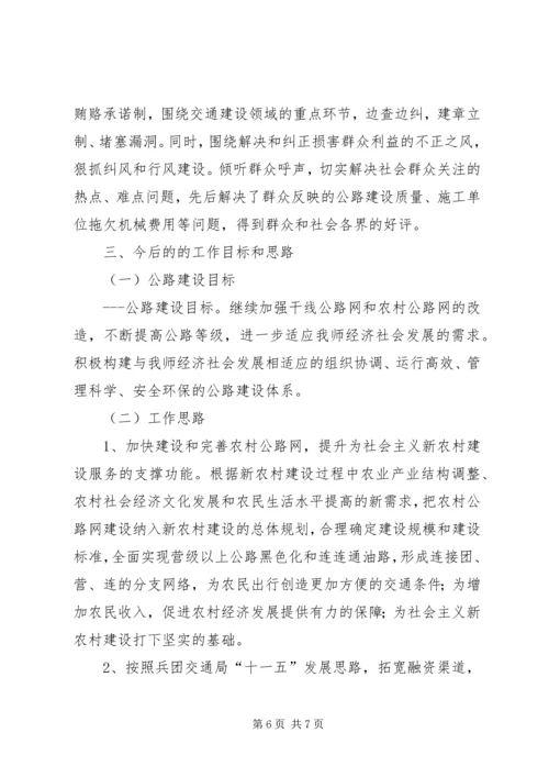 交通管理年公路建设经验和做法.docx