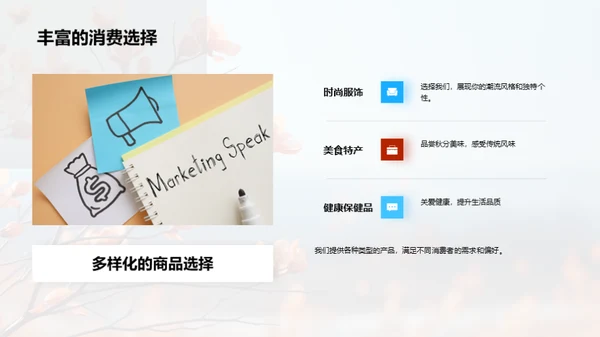 秋分魅力，赋予品牌新生命