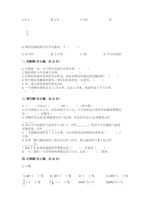 甘德县六年级下册数学期末测试卷（研优卷）.docx