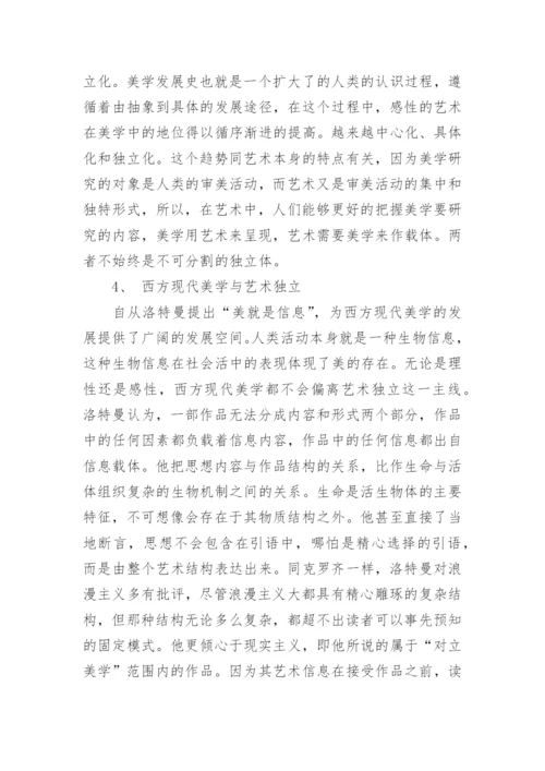 大学生美学论文.docx