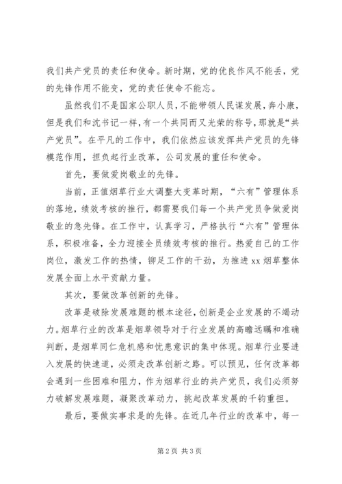 学习沈浩同志心得体会 (3).docx