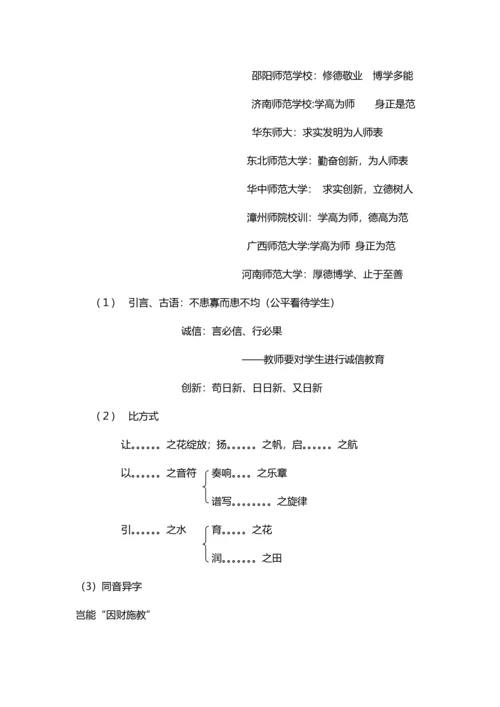 2023年教师资格综合素质写作技巧.docx