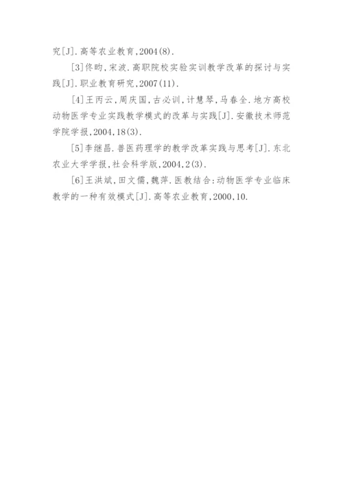 动物医学专业毕业论文.docx