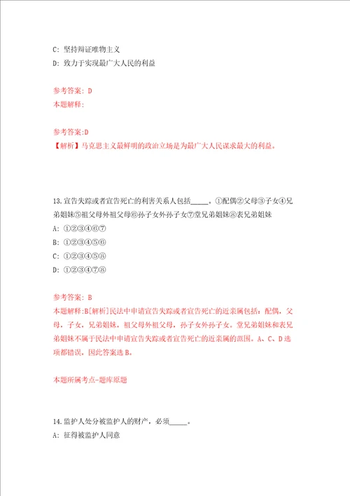 北京市应对气候变化管理事务中心面向应届毕业生公开招聘2人模拟考试练习卷及答案2