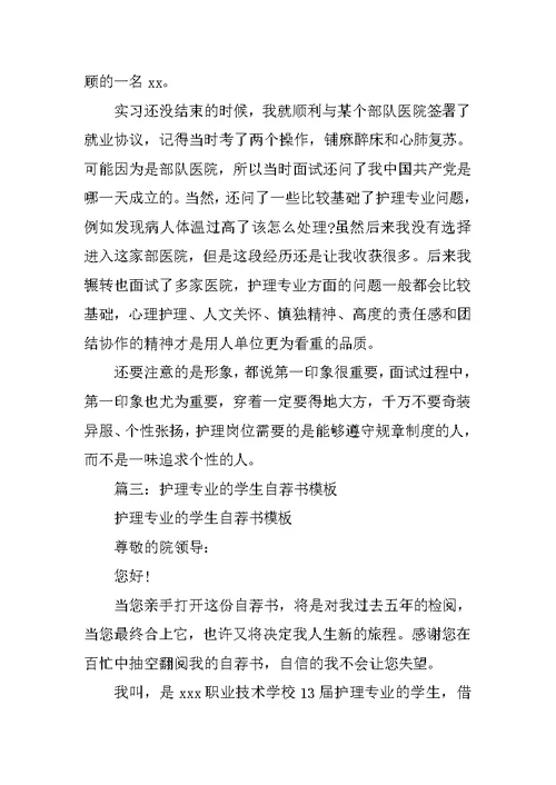 护理专业入学面试方案