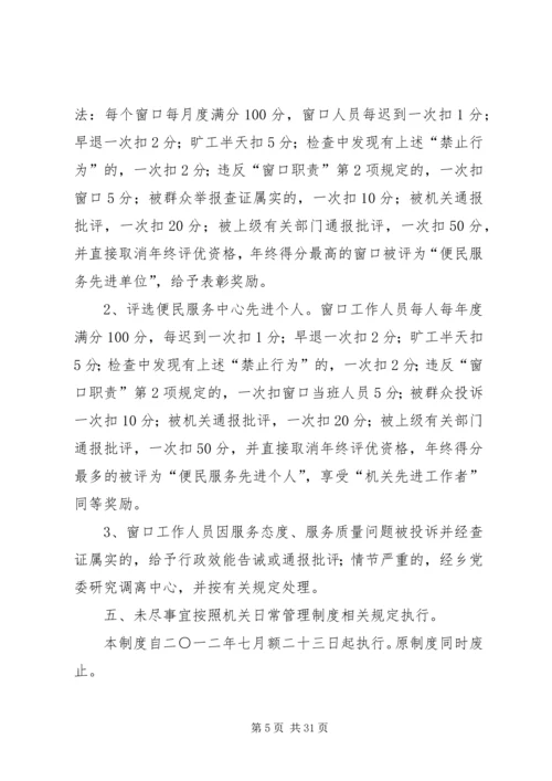 便民服务中心工作人员行为规范 (4).docx