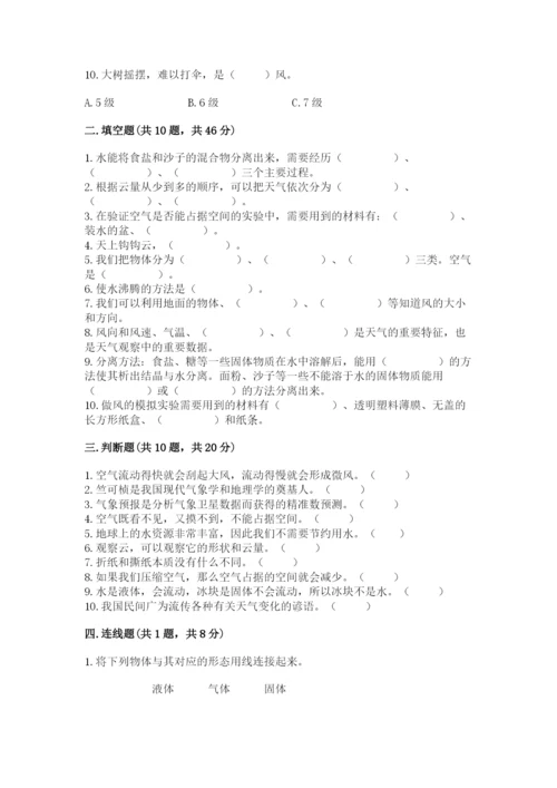 教科版三年级上册科学期末测试卷（考点提分）.docx