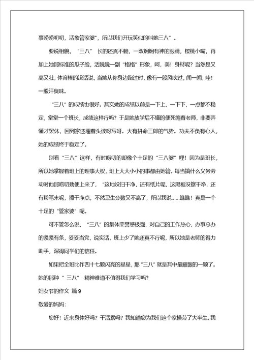 妇女节的作文汇总九篇