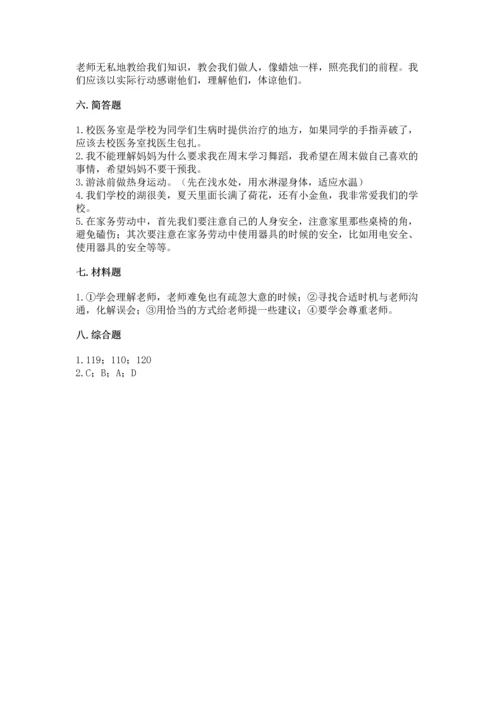 2022部编版三年级上册道德与法治期末测试卷精品（夺分金卷）.docx